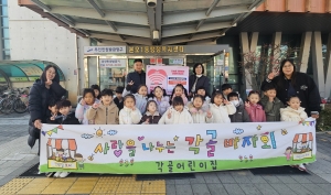 안산시 본오1동 각골어린이집, 한부모가정 아동 돕기 후원금 전달