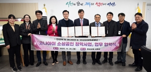 안산시, 코나아이-인재육성재단과‘소상공인 장학사업’업무 협약