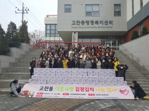 안산시 고잔동 유관단체, 김장 나눔 행사로 이웃 사랑 실천