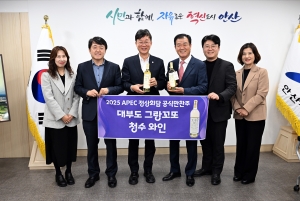 안산시, APEC 만찬주‘그랑꼬또 와인’생산농가 격려자리 마련