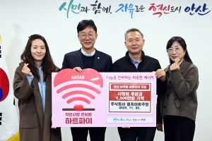 안산시, ㈜엘케이비주얼로부터 후원금 1,500만 원 기탁받아