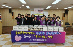 안산시 선부2동 통장협의회, 늘푸른한방병원과 온기나눔 실천