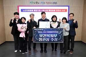 안산시, 의료·돌봄 통합지원 유공 보건복지부 장관상 수상