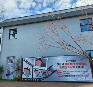 안산시 수암마을전시관, 관광 사진·숏폼 영상 수상작 전시 운영