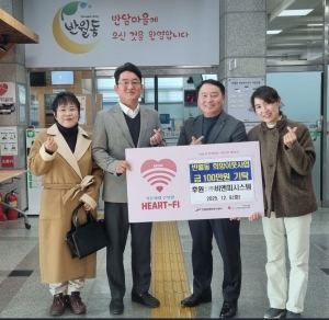 ㈜비엔피시스템, 안산시 반월동 희망이웃사업에 후원금 100만원 기탁
