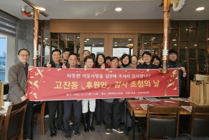 안산시 고잔동 유관단체, ‘제3회 후원인 감사 초청의 날’ 개최