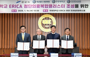 안산시, 한양대·의료원과 첨단의료복합클러스터 조성 속도 낸다