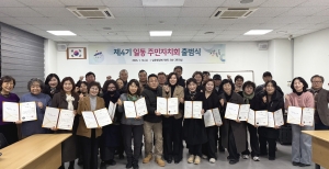 안산시 일동 제4기 주민자치회 출범