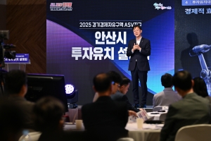 안산시, 경자구역 날개 달고 로봇·AI 거점도시 도약 본격화