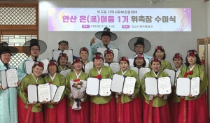 안산시 부곡동 지사협,‘안산 온이음 1기’위촉식 개최