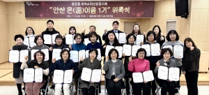 안산시 성포동 지사협,‘안산 온(溫)이음’통합1기 출범