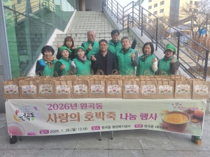 안산시 원곡동 새마을회,‘사랑의 호박죽 나눔’으로 따뜻한 이웃사랑 실천