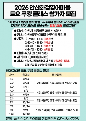 안산시 화정영어마을, 토요 쿠킹 클래스 운영… 요리 체험 활동