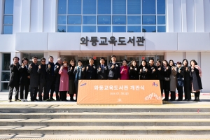 안산시, 와동교육도서관 개관… 창의력 키워줄 복합 공간 