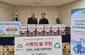 군자새마을금고, 안산시 신길동에 설맞이 쌀 300kg 기탁