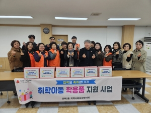 안산시 선부2동 지사협, 취학아동 학용품 나눔 사업 추진