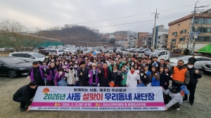 안산시 사동, 11개 단체와 함께 설맞이 환경정화 활동