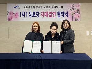 안산시 백운동, 1사1경로당 자매결연 협약 체결