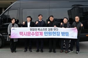 안산시, 택시업계 민원 현장 방문… 운수종사자 애로사항 청취