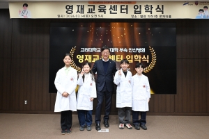 안산시, 고려대학교 안산병원 영재교육센터 2기 입학식 개최