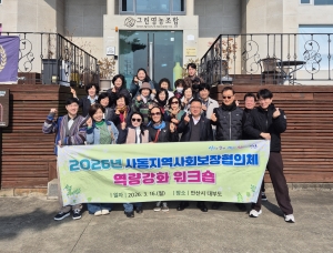 안산시 사동 지역사회보장협의체, 역량강화 워크숍 추진