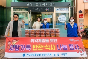 한국자유총연맹 안산시지회, 일동에 직접 조리한 불고기 70박스 기탁