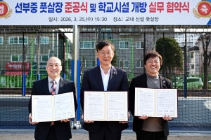 안산시, 선부중·안산시체육회와 손잡고 학교시설 개방 한층 강화