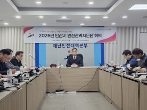 안산시, 안전관리자문단 자문회의 개최… 안전점검 실효성 높인다