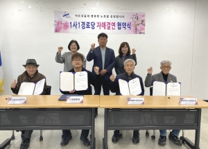 안산시 백운동, ㈜경봉환경과 1사1경로당 후원 협약 체결