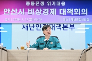 안산시, 중동전쟁 대응 비상경제 대책회의… 에너지·물가 안정 총력