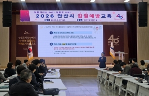 안산시, 간부공무원 대상 갑질 예방교육… 건강한 공직문화 조성