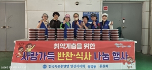 한국자유총연맹 안산시지회 중앙동분회, 사랑의 고추장 나눔 행사