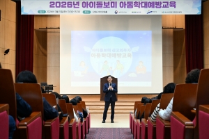 안산시, 안전한 돌봄환경 조성 위해 아이돌보미 교육 실시