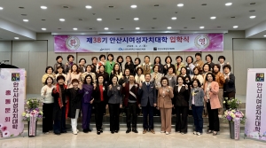 안산시, 제38기 여성자치대학 개강… 지역사회 주도할 리더 양성