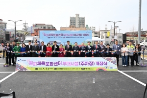 안산시, 월피체육문화센터 주차장 확충… 주차난 해소·휴게공간 조성