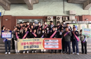 안산시, 에너지 절약 합동 캠페인 전개…‘승용차 요일제 함께 해요’