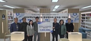 안산시 안산동 통장협의회, 안산국제비즈니스고에 장학금 기탁