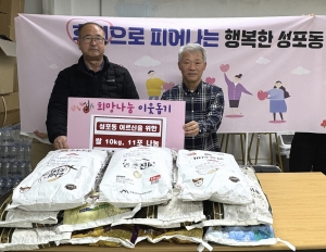 성포주공4단지 재건축 준비위원회, 안산시 성포동에 사랑의 쌀 전달