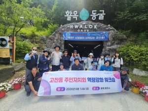 안산시 고잔동 주민자치회, 역량 강화 워크숍 개최