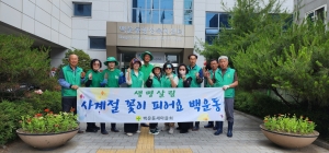 안산시 백운동 남·여새마을회, 여름꽃 식재