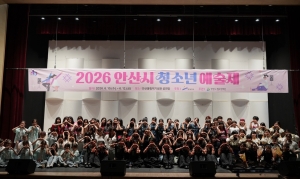 안산시, 청소년예술제 성료…507명 청소년 재능 펼쳐
