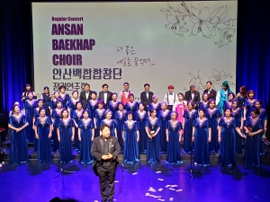 안산시, 실버합창단 ‘백합합창단’ 첫 정기연주회 성황리 개최