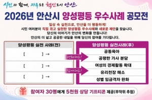 안산시, 일상 속 양성평등 실천 사례 찾는다