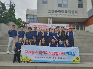 안산시 고잔동 지사협, 소통과 힐링의 역량 강화 워크숍 개최