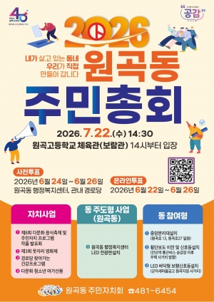 안산시 원곡동 주민자치회, 주민과 함께 그리는 마을의 미래
