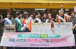 안산시 선부2동 지사협, 복지사각지대 발굴 캠페인 진행