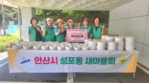 안산시 성포동 새마을부녀회, 사랑의 반찬 나눔 봉사