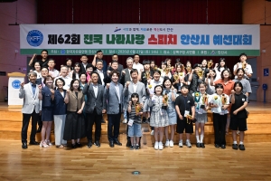 안산시,‘전국 나라사랑 스피치대회’안산시 예선 개최