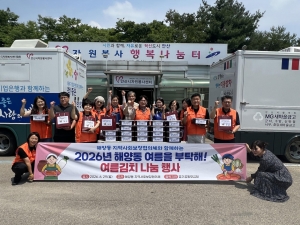 안산시 해양동 지사협,‘2026년 여름을 부탁해’여름김치 나눔 행사