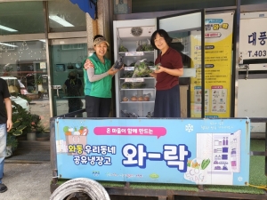 안산시 와동 새마을부녀회, 공유냉장고 나눔활동으로 따뜻한 지역공동체 실현